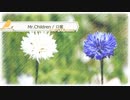 口笛 / Mr.Children 【 弾き語り cover 】by にじば 週2配信 #057