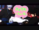 【MMD銀魂】　きょうもハレバレ　【坂田銀時/土方十四郎】