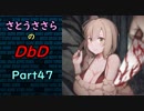 【さとうささら実況】047　VSプレイグ【Dead by Daylight】
