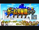 【ゲーム発展国＋＋】ギャルゲーでゲーム業界のトップを目指す【part6】
