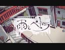 雨とペトラ (covered by KEN者)