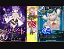 【まほエル】タミフル魔法少女THEデュエル26【ゾイドvsくぅ】