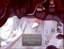 【実況】血筋に憑いている呪い【 黒蛇の子守歌 】01