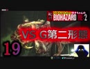 【イヤホン推奨】洋子ちゃんの絶叫バイオハザードRE:2【19】