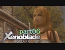【xenoblade】未来を掴むため僕は剣を手に取った【実況】part6