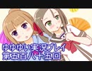 全員集合！　結城友奈は勇者である　花結いのきらめき実況プレイpart585
