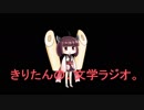 【第三回】きりたんの、文学ラジオ。 【高浜虚子】