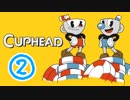 これが噂のdieジェストか、激ムズゲーム実況「Cuphead(カップヘッド)」#2