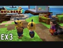 雑コラかな？【DQB2実況＃EX03】