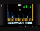 【実況】絶望的に下手くそが「マリオ3」を全クリ実況！Part3-1