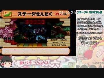 がんばれゴエモンもののけ双六 any% 2:21:39 Part5 /7