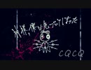 【きゅう】CQCQ【歌ってみた】