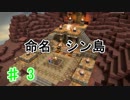 【実況】ヘタレ関西人、島を作る。DQビルダーズ2_Part3