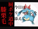 御三家メガ「ポケモンusum実況」厨ポケ道中膝栗毛！第２話　優遇‼︎