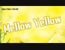 【ニコカラ】Mellow Yellow【on vocal】