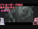 バイオハザードRE2 色々ランダムクレア編 part4 琴葉茜・琴葉葵実況