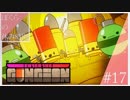 【鬼畜】過去とセーブを始末する不思議なガンジョン　part17