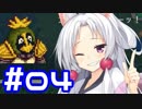 【Tangledeep】たんぐるりたーんぐる！ #04【Voiceroid実況】