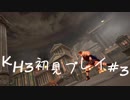 素人がKH3初見プレイ#3