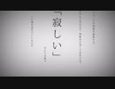 【命に嫌われている。】歌い直してみた。ヲルガ