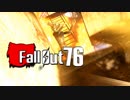 【Fallout76】終末ライフ Part.1 【ゆっくり実況プレイ】