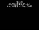 【トーク】とのさまのもっとつぶやき【第24回SP】