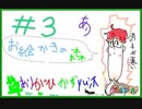 【お絵描きの森】時間経過で絵が下手になるヤツら＃3【4人実況】