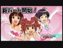 【アイマスSP】立派なPになりたいから実況プレイ【Part80】