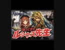 【神バハ】 帰ってきたルシウス先生 01