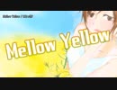 【ニコカラ】Mellow Yellow【off vocal】