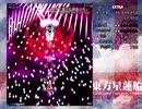 東方星蓮船 Ex 霊夢B 弓即発狂 取得