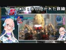 【地球防衛軍5】ゆかりさん達の地球防衛録#94【結月ゆかり(v2)紲星あかり桜乃そら実況】【M97】