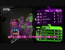 【スプラトゥーン2】のんびりオーバーフロッシャーvol.16【ウデマエX】