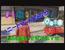 【GTAⅤ】OFTN強盗団現る #1【ぴのyu汰とろ】