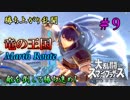 【実況】スマブラ超超超初心者がストーリー制覇を目指す動画 #9【スマブラSP】