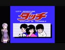 タッチ