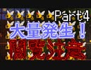 【Terraria】テラリア布教活動EX【part4】