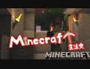 だんごとらいすとうどんのMinecraft生活史.第4話