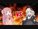 あかりちゃんVS茜ちゃん(本家)