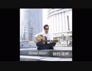 Street Story（original）/ アレンジ・ヴァージョン / 味村幸典（KOHTENG）