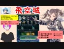 【FEH_347】 飛空城やってく ( シンシアの話もちょっとする )　【 ファイアーエムブレムヒーローズ 】