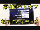 【バトオペ2】第２回WEBバトオフ突撃！！宇宙編！！Part184【BD3 Lv1】