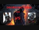 【DBD】男女対抗！デドバ運動会開催！　クラウン編【PS4】