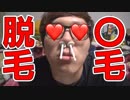 一気に抜いてみた！