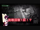 ドミネ好きの行く、死にゃにゃいベテランプレイ CoD4:MWR Part.6【東北きりたん実況】