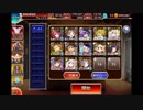 千年戦争アイギス　魔界武術大会・防衛戦 神級　コラボキャラ多め