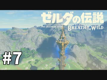 7#ブレス オブ ザ ワイルド[生放送実況プレイ]会員限定