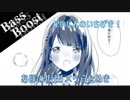 《Bass Boost》かいしんのいちげき！- あほの坂田×うらたぬき