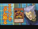 【遊戯王LofD実況】決闘しようぜ！part21