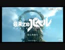 【初見実況プレイ】最果てのバベル　PART1